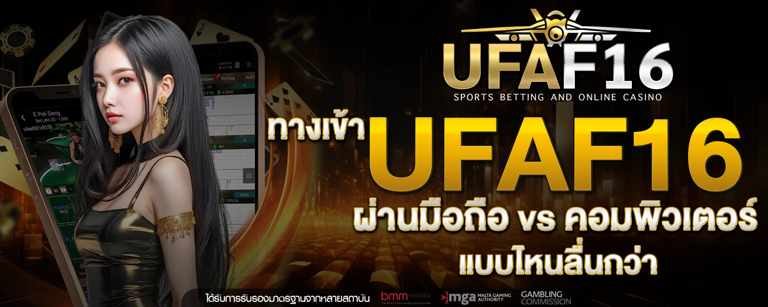 ทางเข้า UFAF16